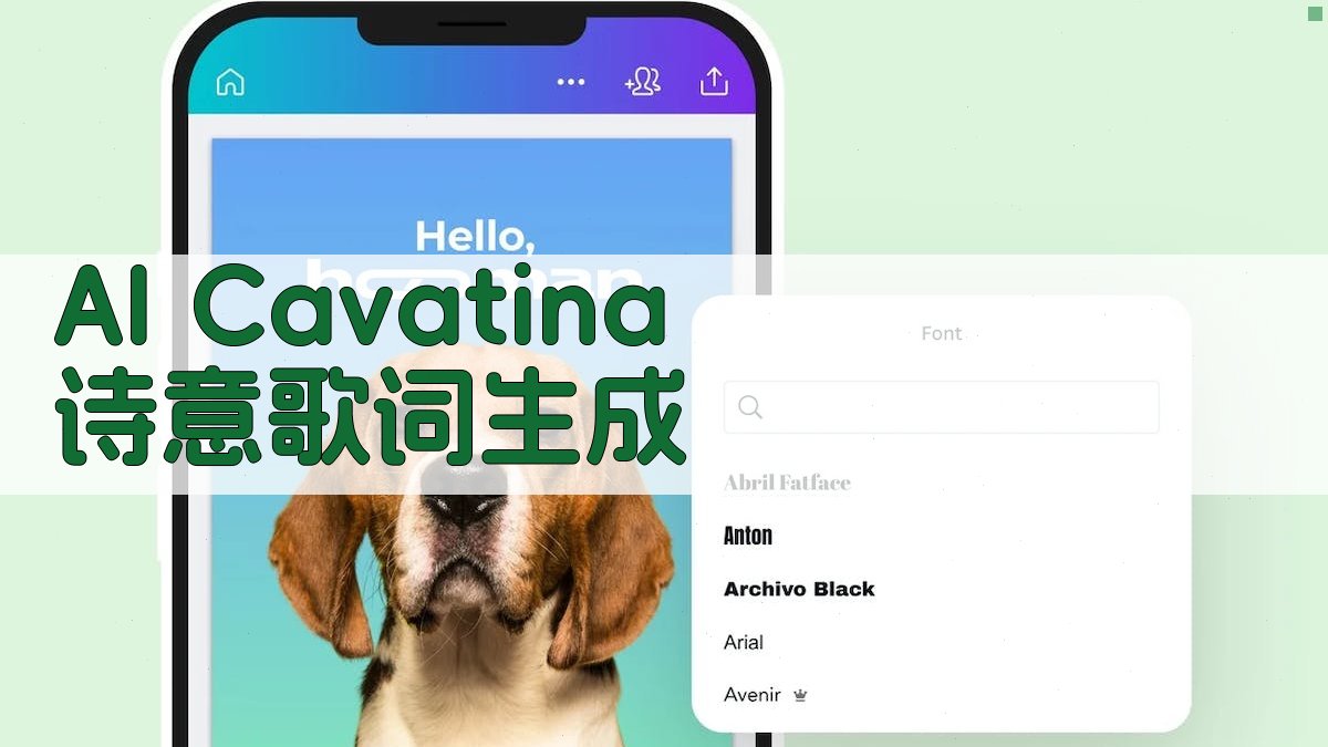 AI Cavatina 诗意歌词生成